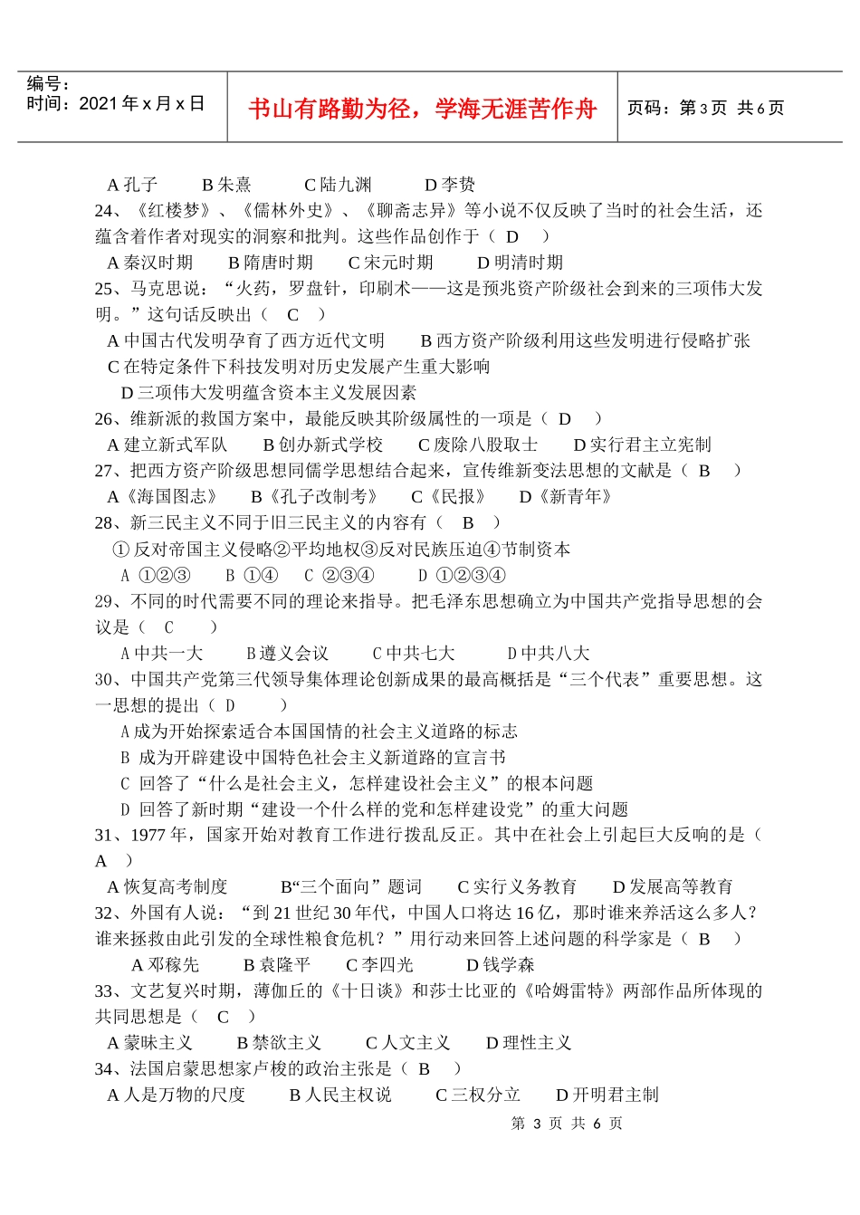 人力资源-20221、秦和西汉前期，丞相为“百官之长”，其主要职责是（）_第3页