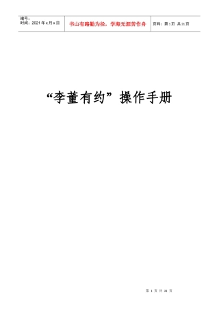 大型会议活动流程及操作手册1(绝版)