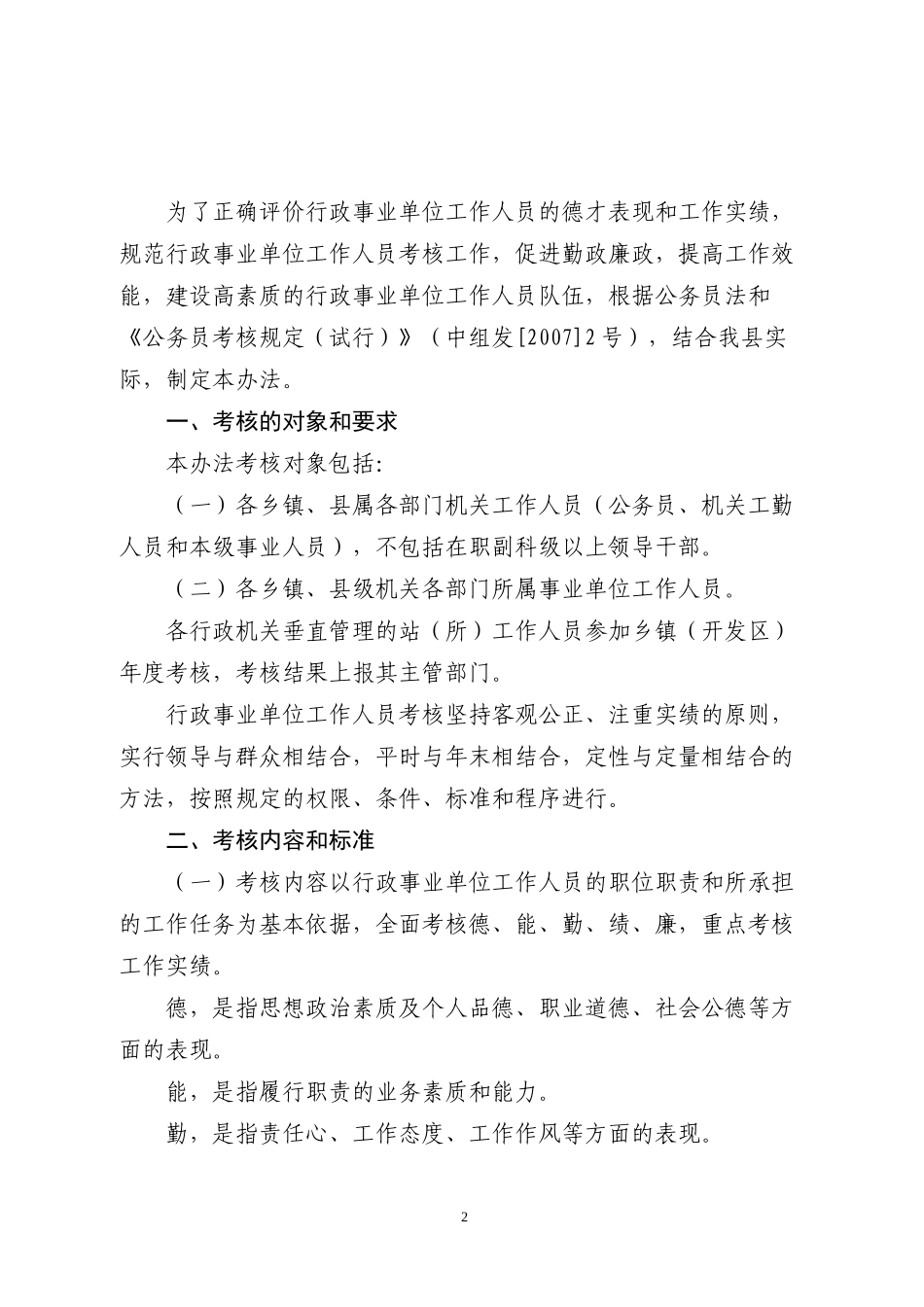 安吉县政府所属部门机关工作人员立体考核办法_第2页