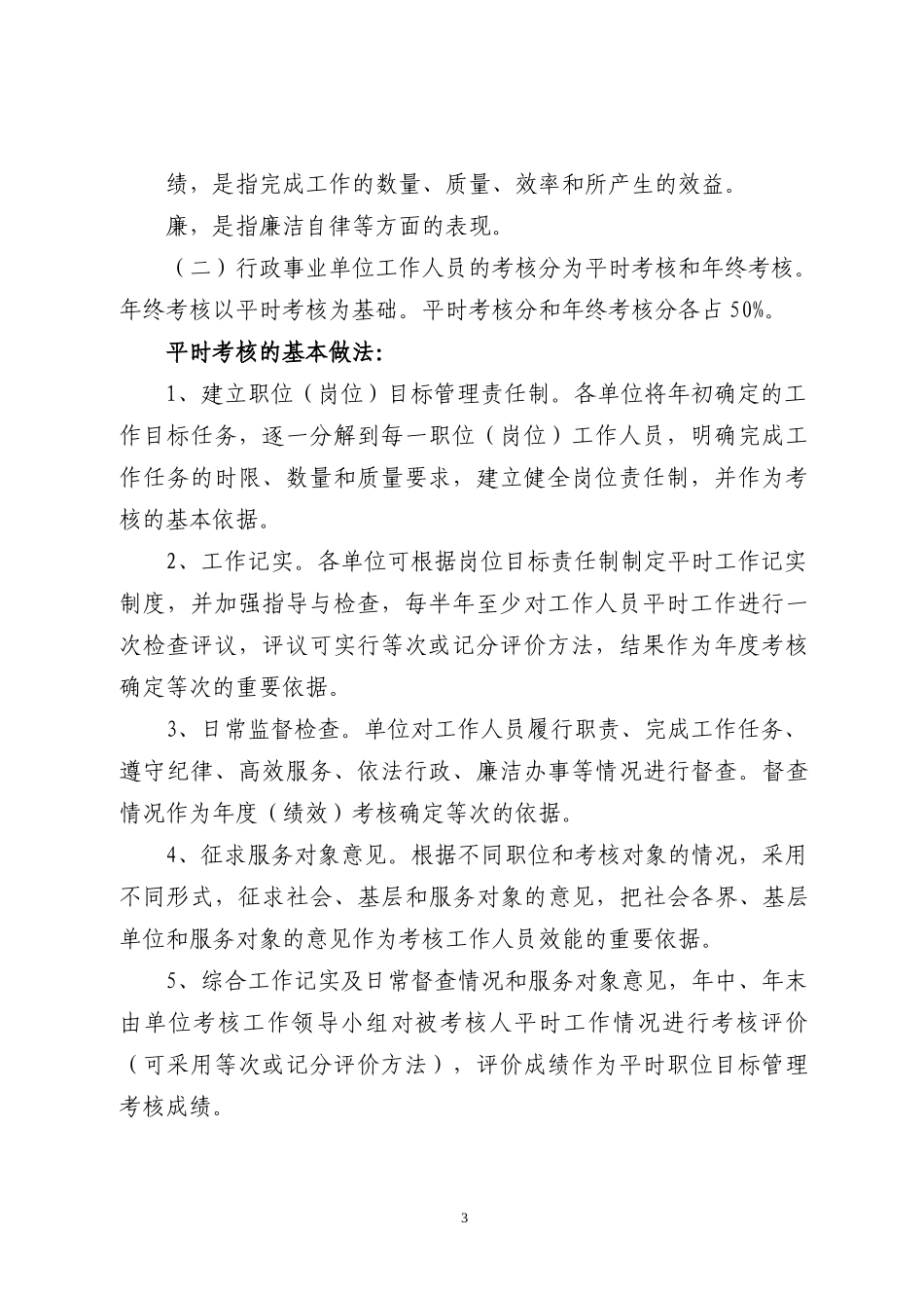 安吉县政府所属部门机关工作人员立体考核办法_第3页