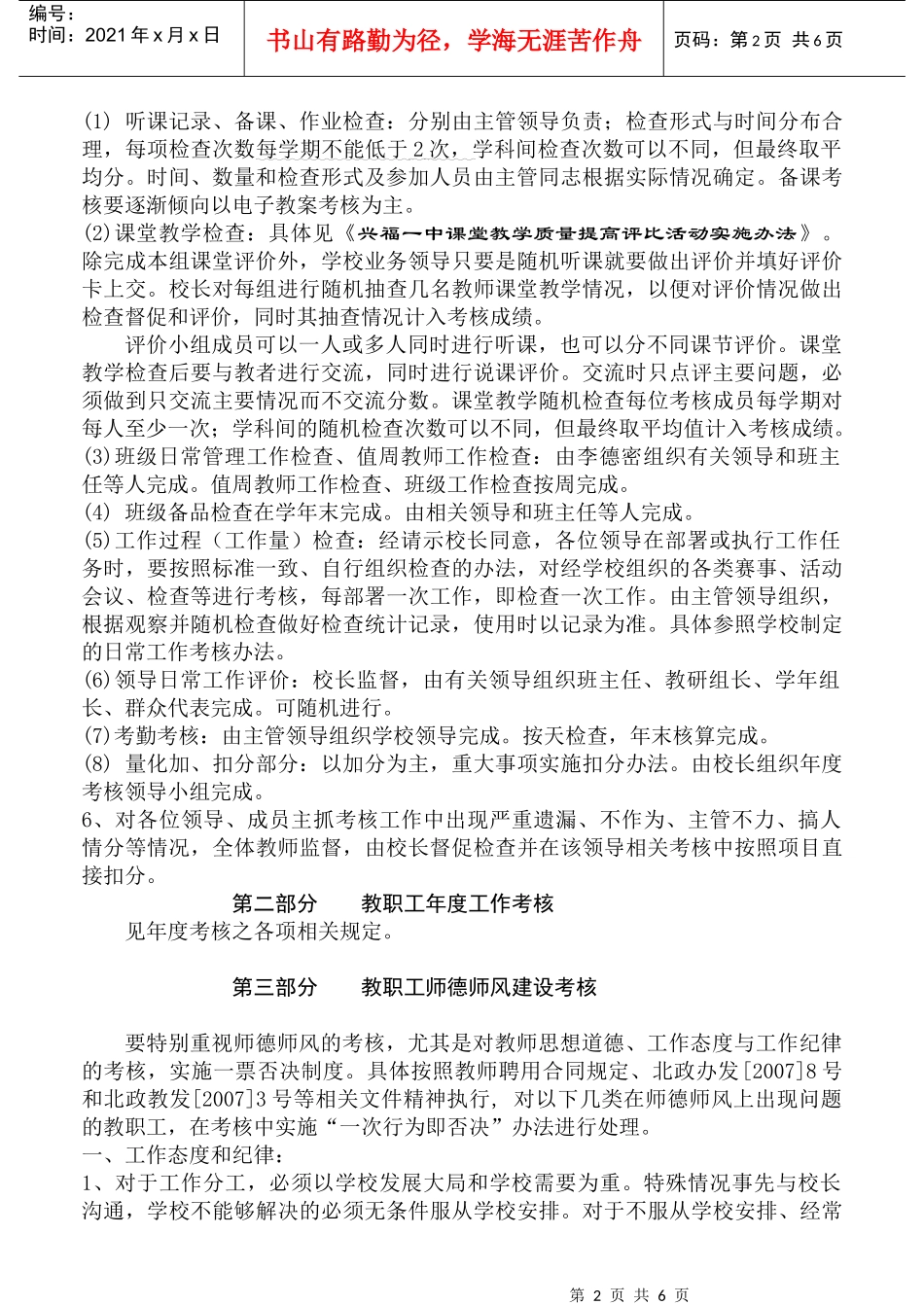 五营中学日常考核具体实施办法_第2页