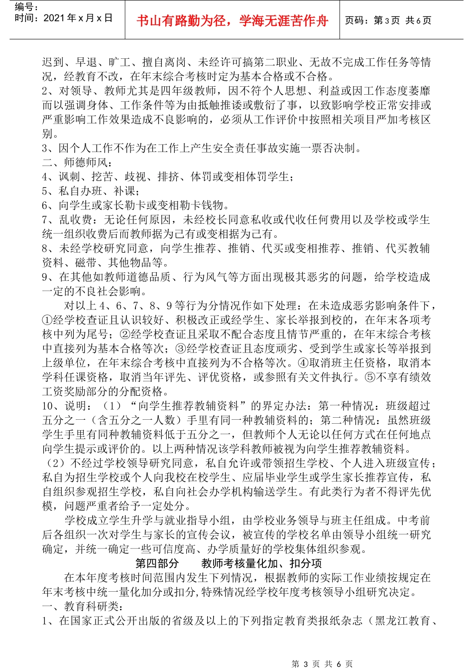 五营中学日常考核具体实施办法_第3页