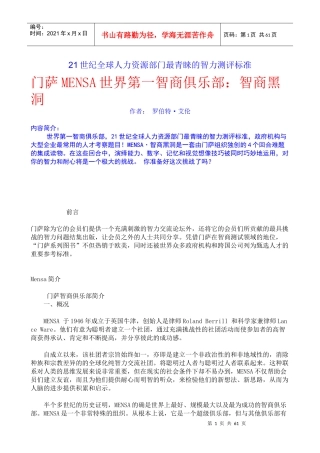人力资源-202221世纪全球人力资源部门最青睐的智力测评标准(57