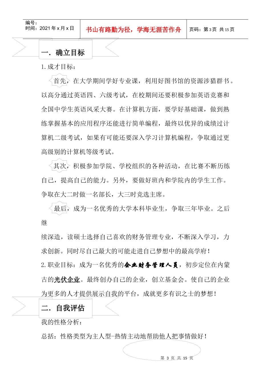 人力资源-2022321职业规划书doc_第3页