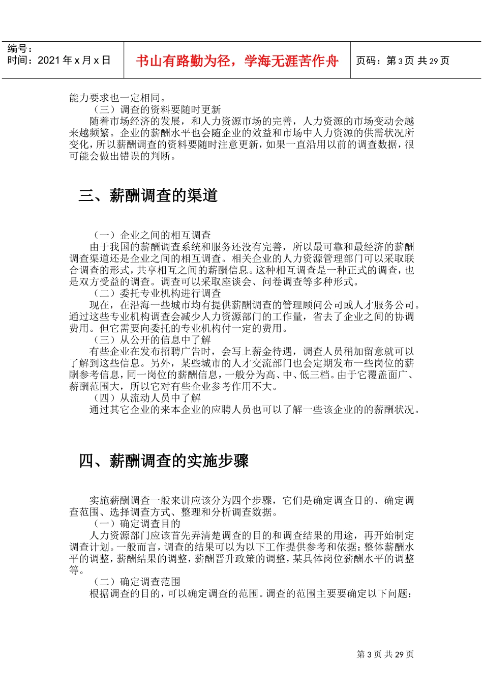 工资标准确定_第3页