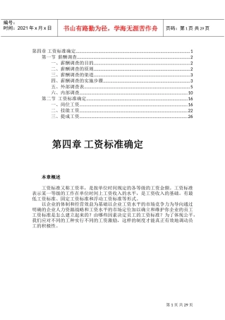 工资标准确定