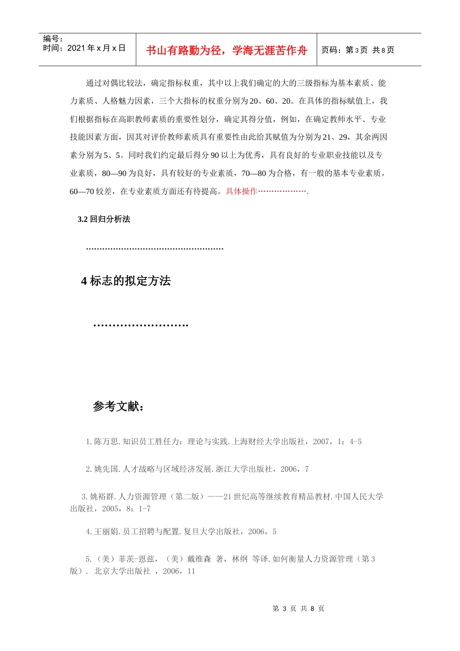 人员素质测评答辩论文范例_第3页