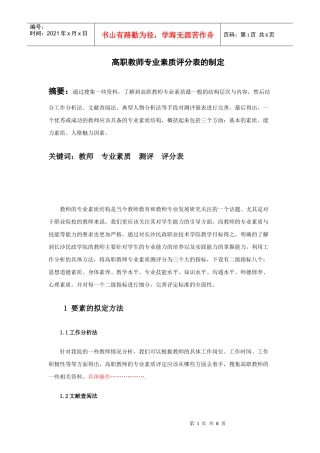 人员素质测评答辩论文范例