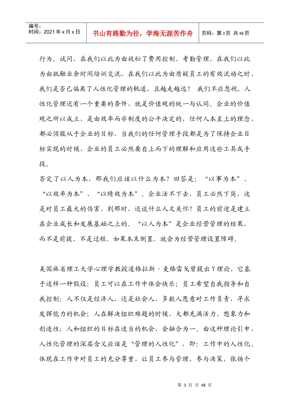 透析人性化管理的定义_第3页