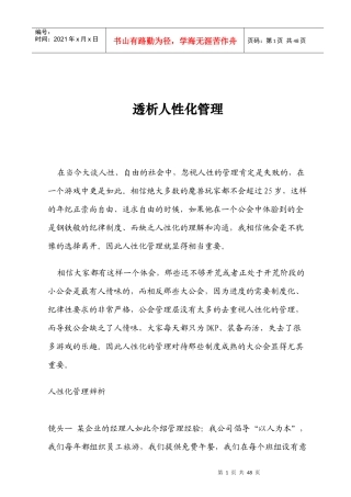 透析人性化管理的定义