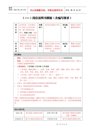 岗位说明书模板（含编写要求）