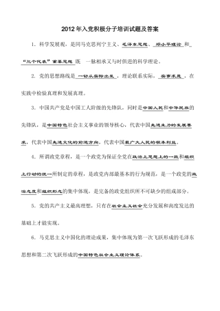 入党积极分子培训试题及答案