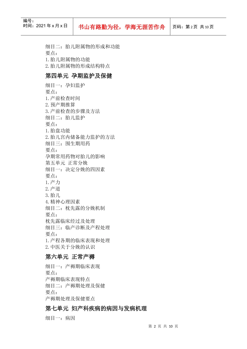 人力资源-2022XXXX年中西医助理医师《中西医结合妇产科学》考试大纲_第2页