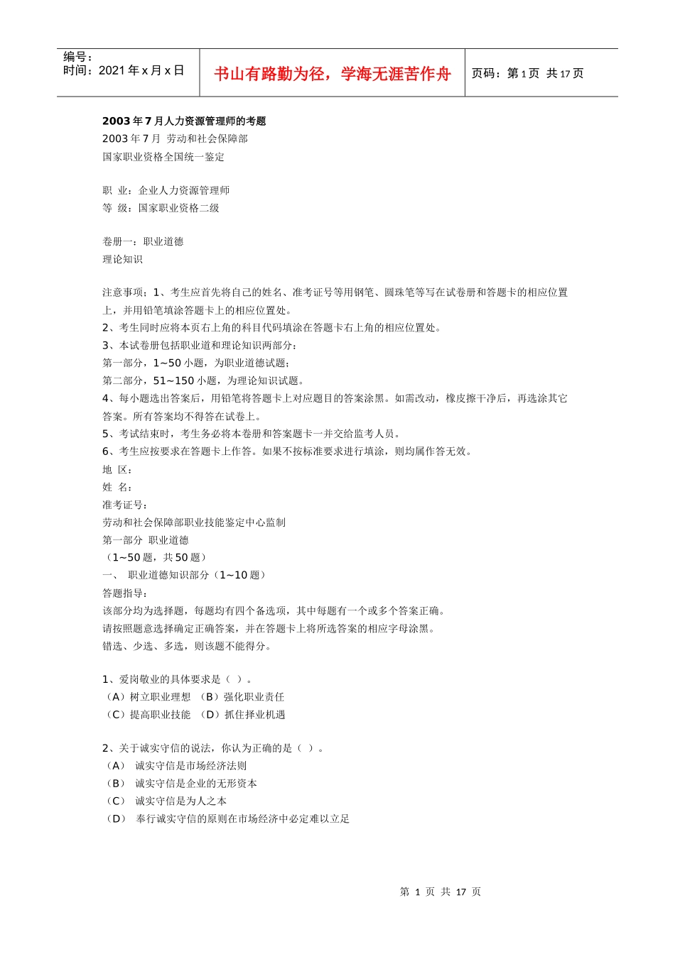 人力资源管理师的考题_第1页