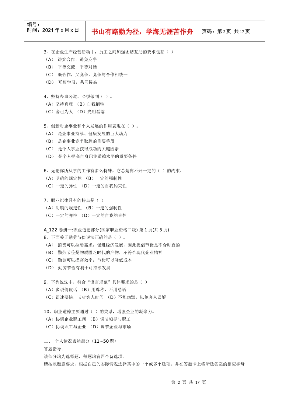 人力资源管理师的考题_第2页