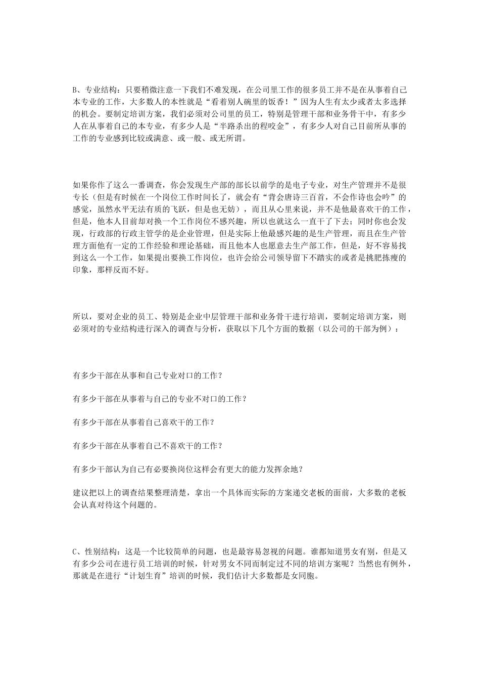 公司员工素质结构综合分析_第2页