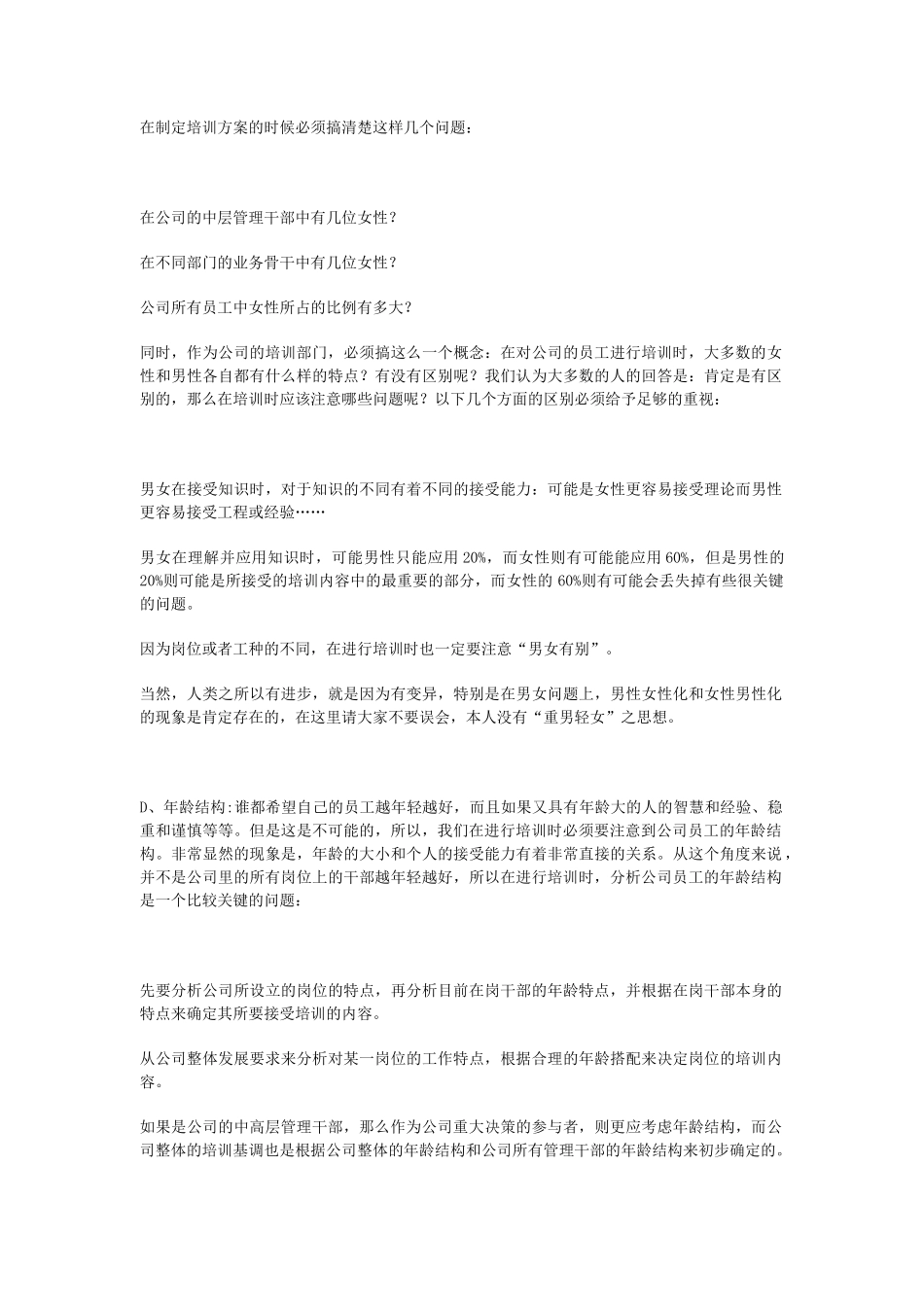 公司员工素质结构综合分析_第3页