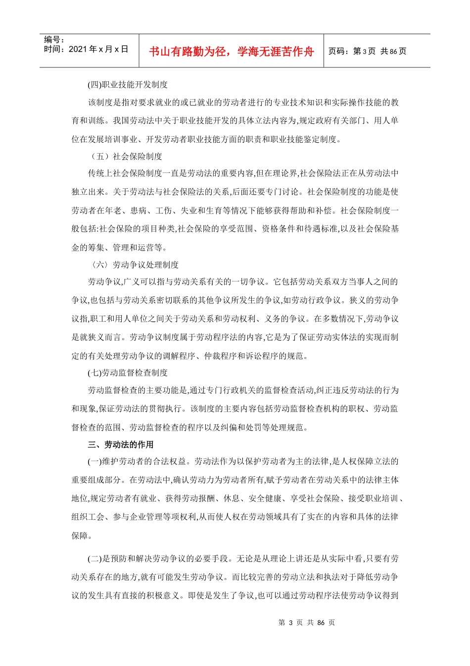 劳资员岗前培训_第3页