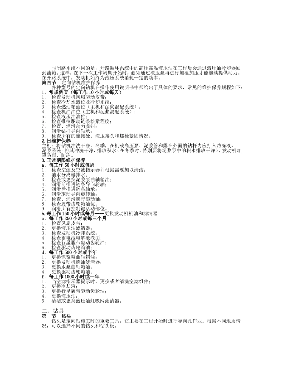 人力资源-2022hdd水平定向钻机培训讲义_第2页
