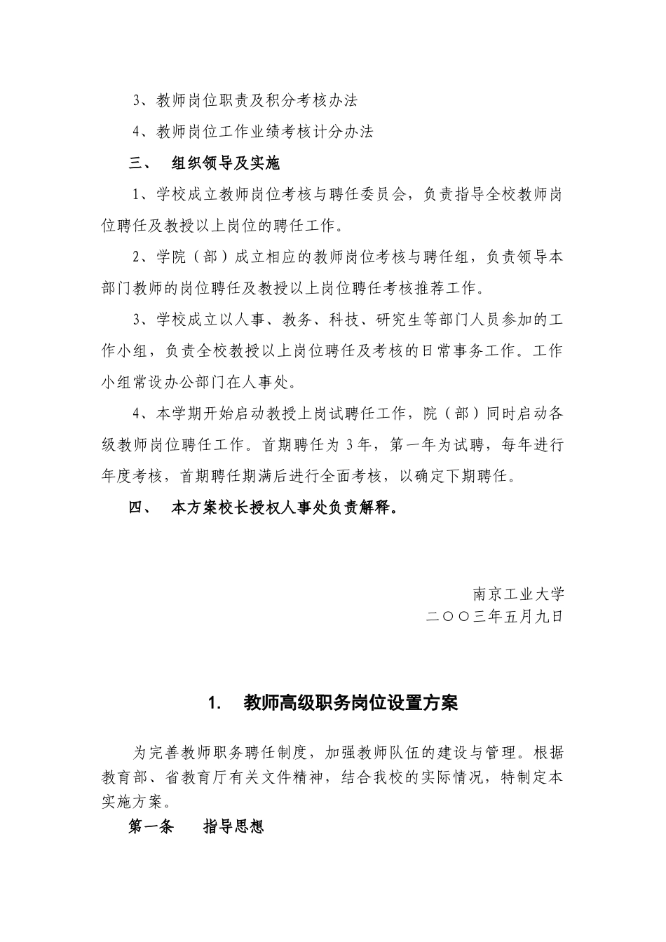 南京工业大学教师岗位聘任及考核方案_第2页