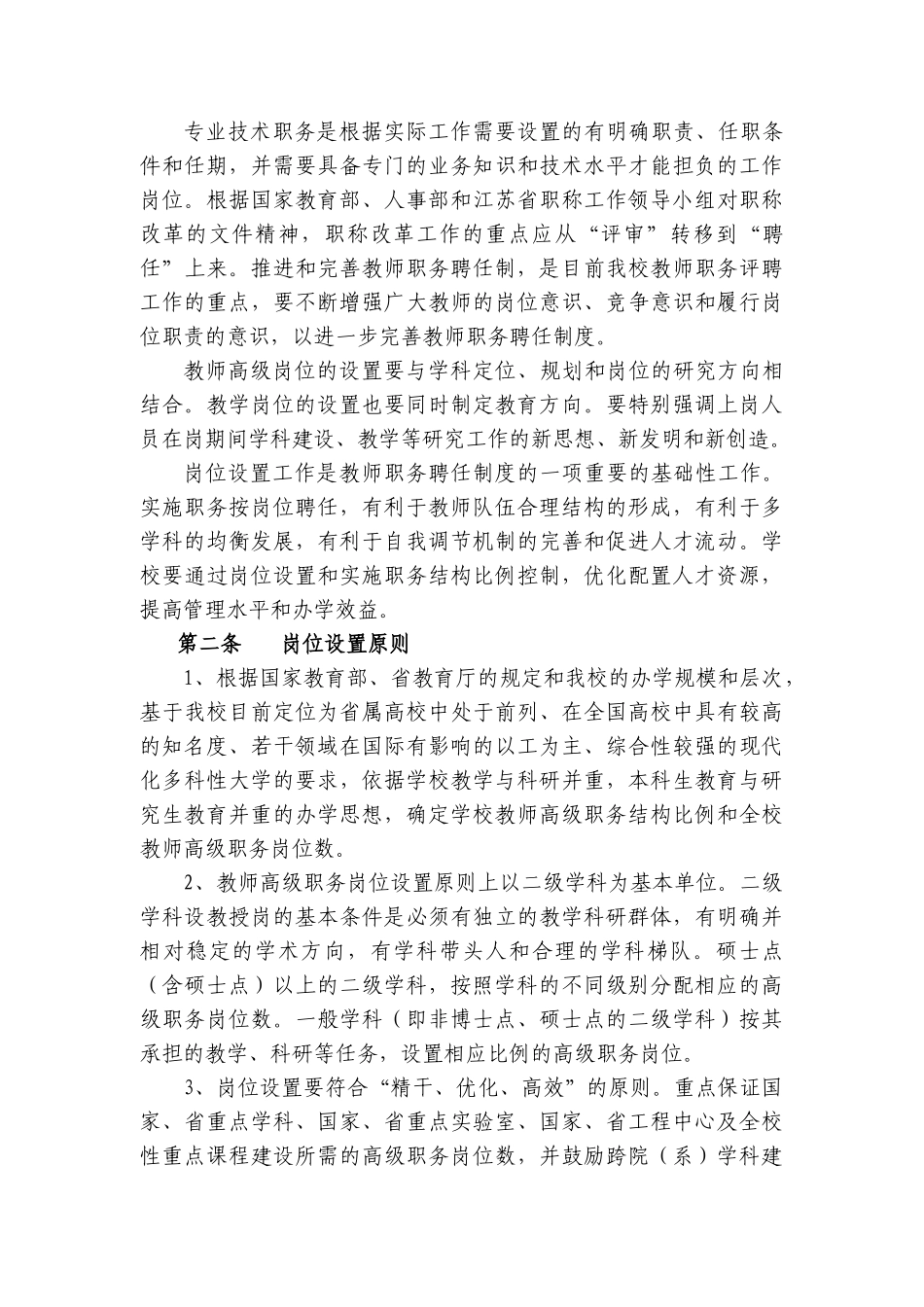 南京工业大学教师岗位聘任及考核方案_第3页