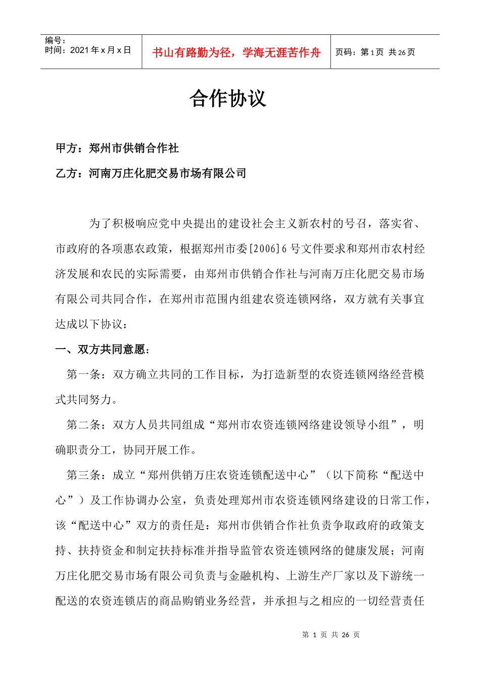 连锁合作协议_第1页