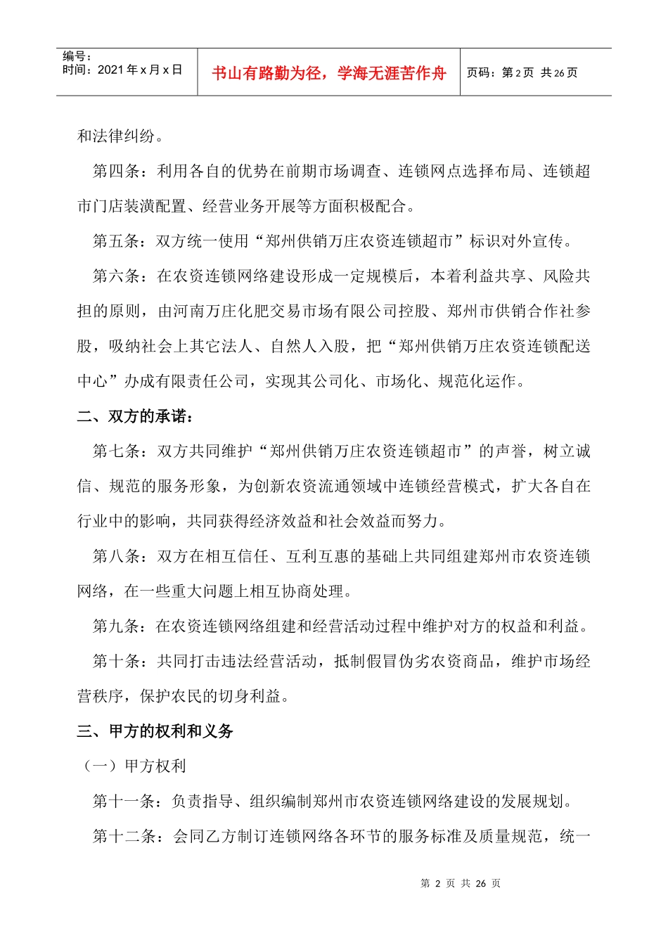 连锁合作协议_第2页