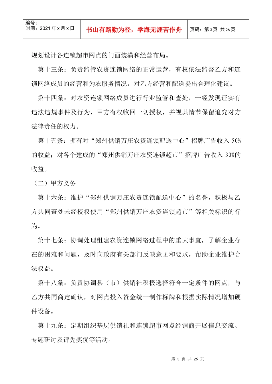 连锁合作协议_第3页