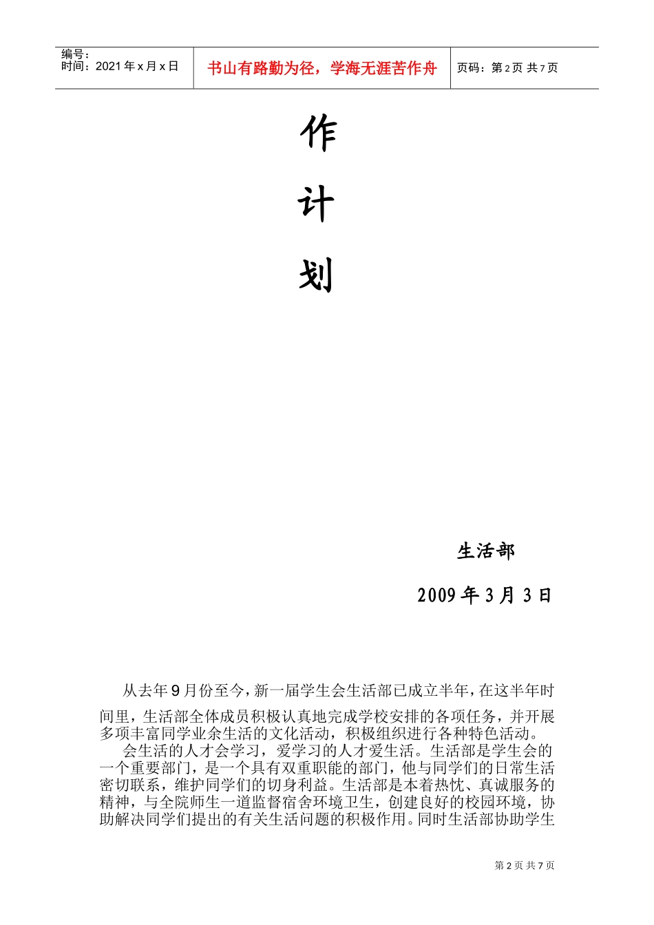 经济管理学院生活部年度工作计划_第2页