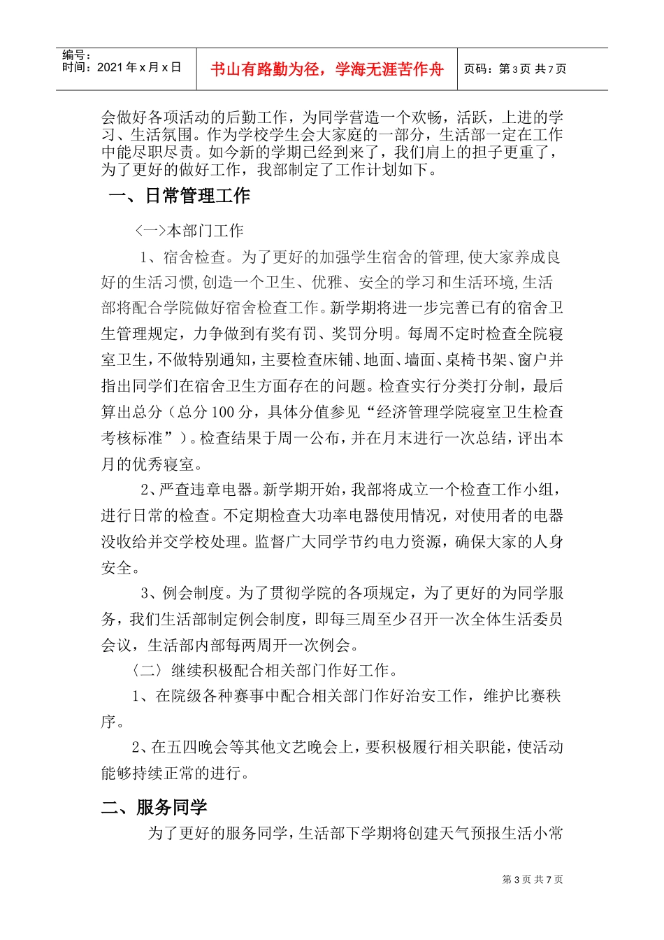 经济管理学院生活部年度工作计划_第3页