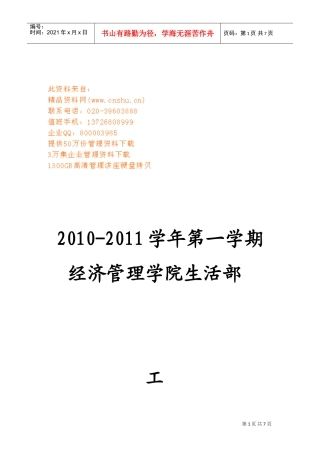 经济管理学院生活部年度工作计划