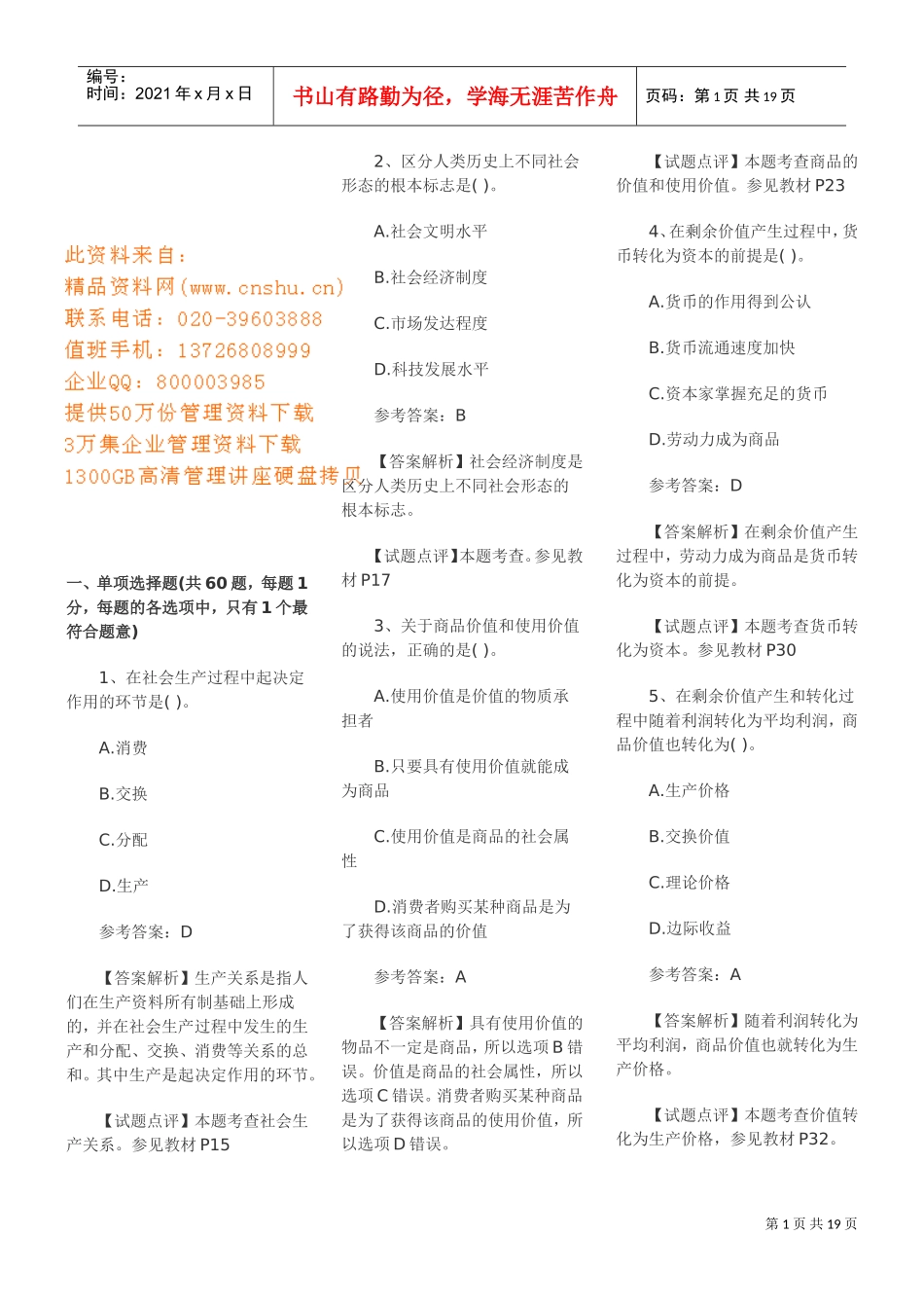 初级助理经济师考试题_第1页