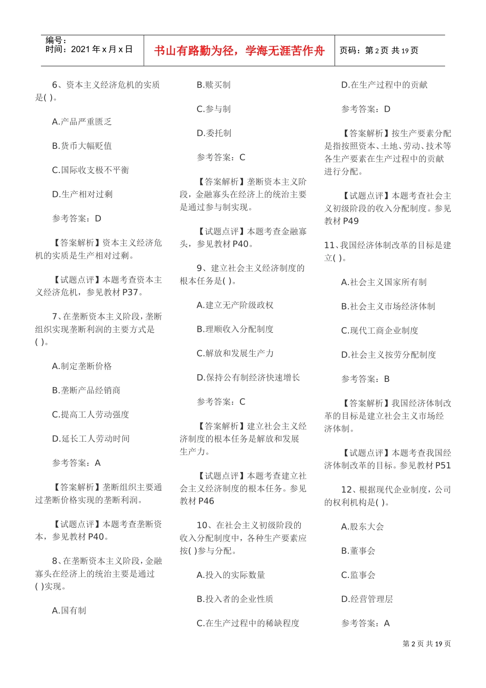 初级助理经济师考试题_第2页