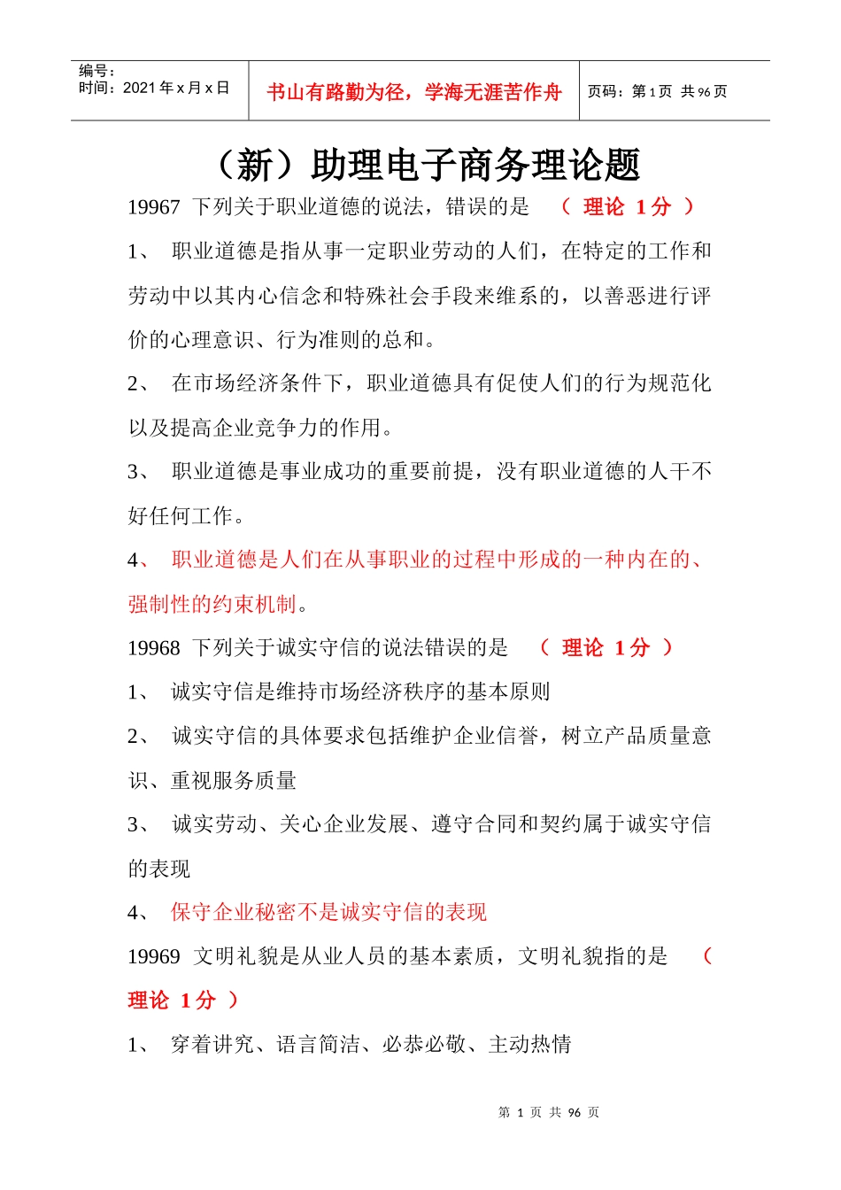 助理电子商务新高级_第1页