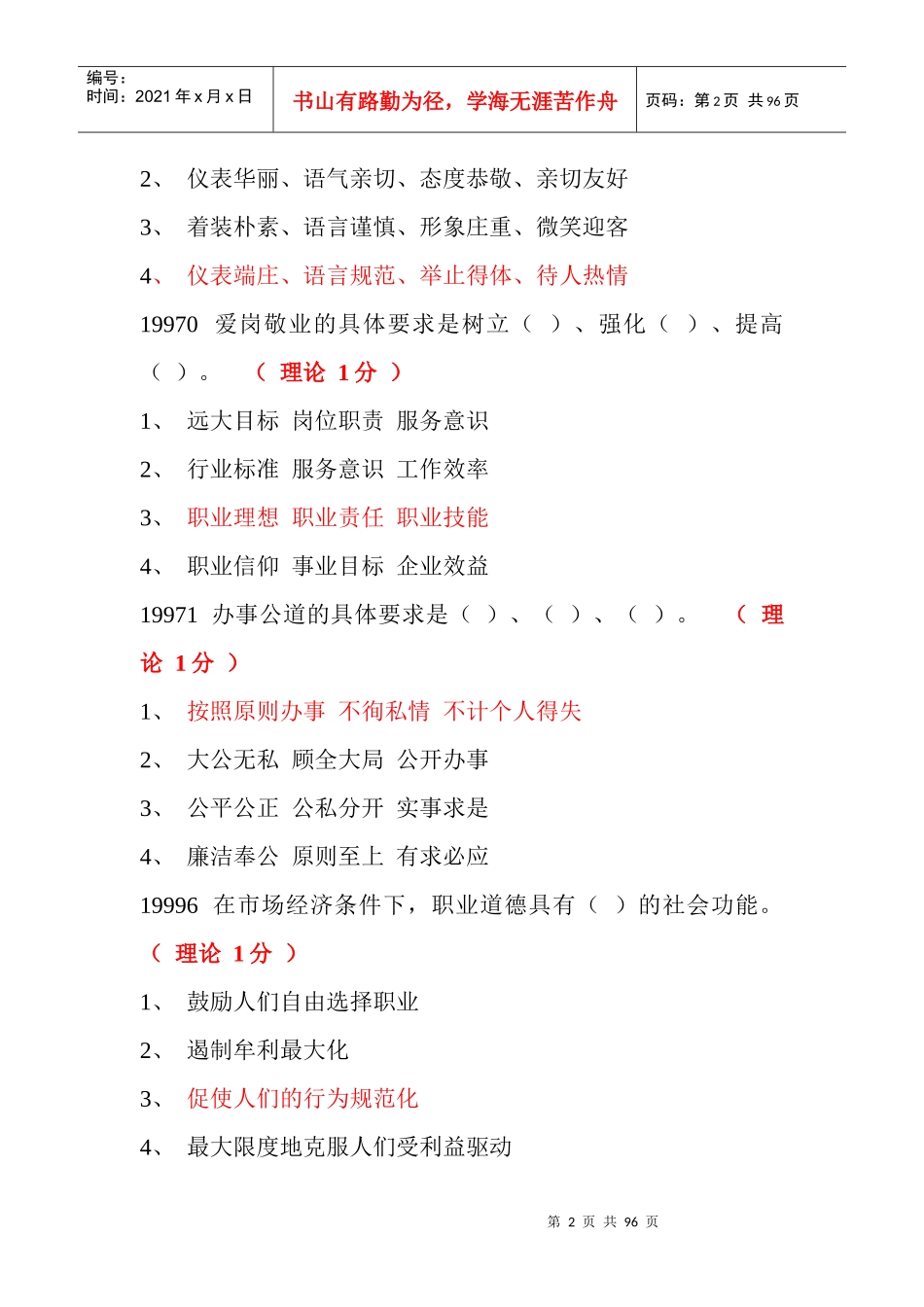 助理电子商务新高级_第2页