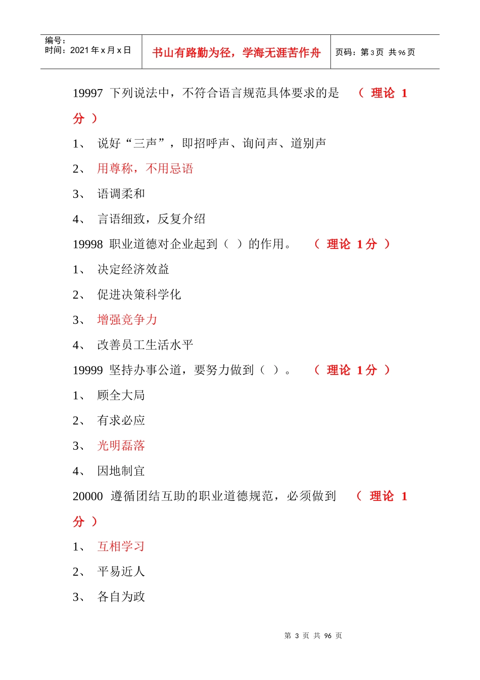 助理电子商务新高级_第3页