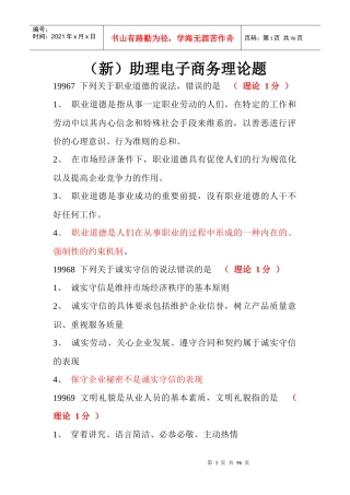助理电子商务新高级