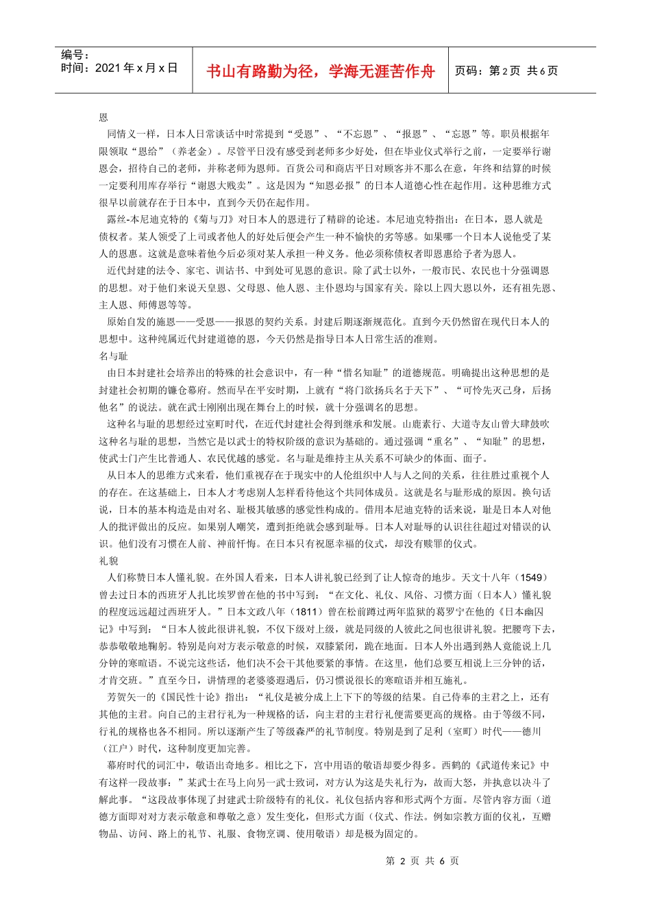 漫谈日本人情谊与人情_第2页