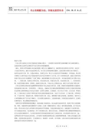 漫谈日本人情谊与人情