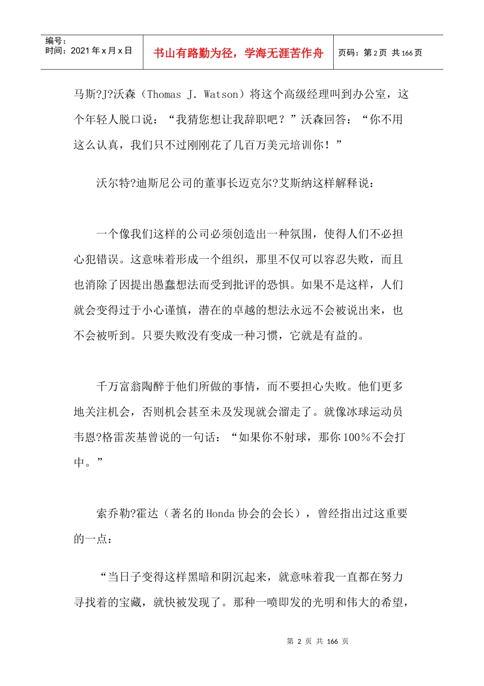 学习千万富翁的思维方式下_第2页