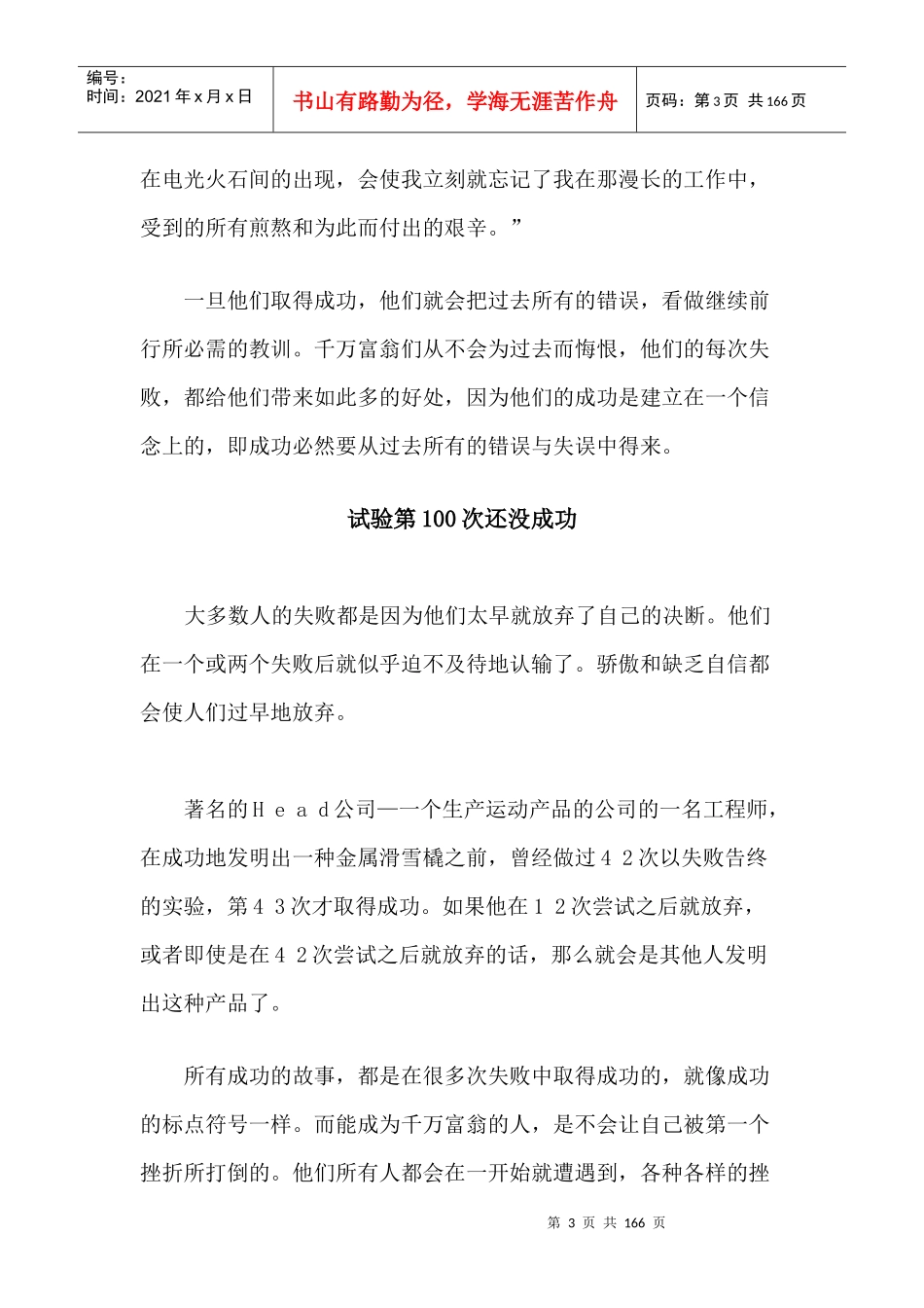 学习千万富翁的思维方式下_第3页