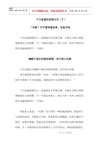 学习千万富翁的思维方式下