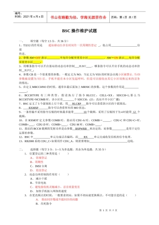 人力资源-2022BSC操作维护试题