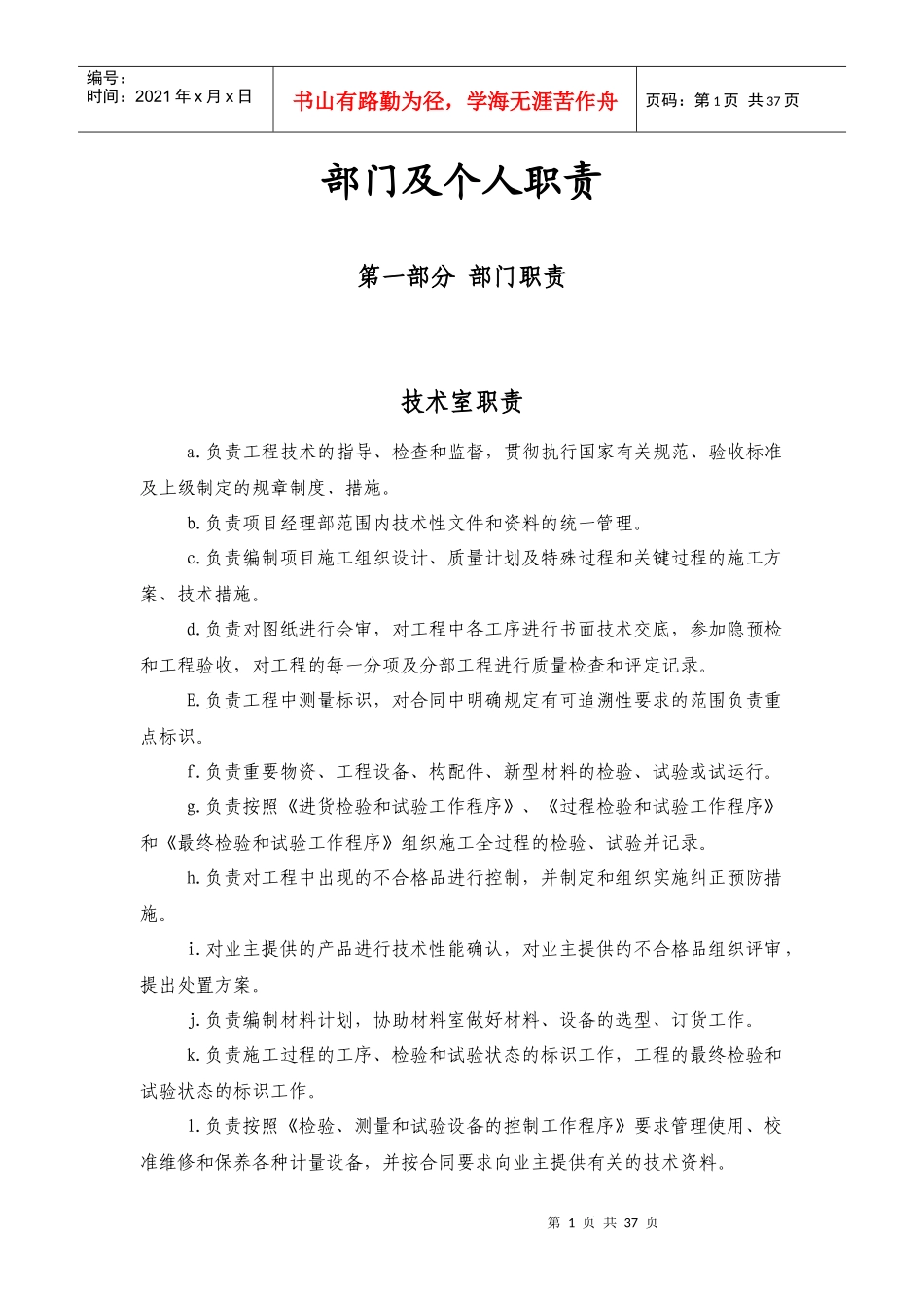 人力资源-2022002部门及人员职责_第1页