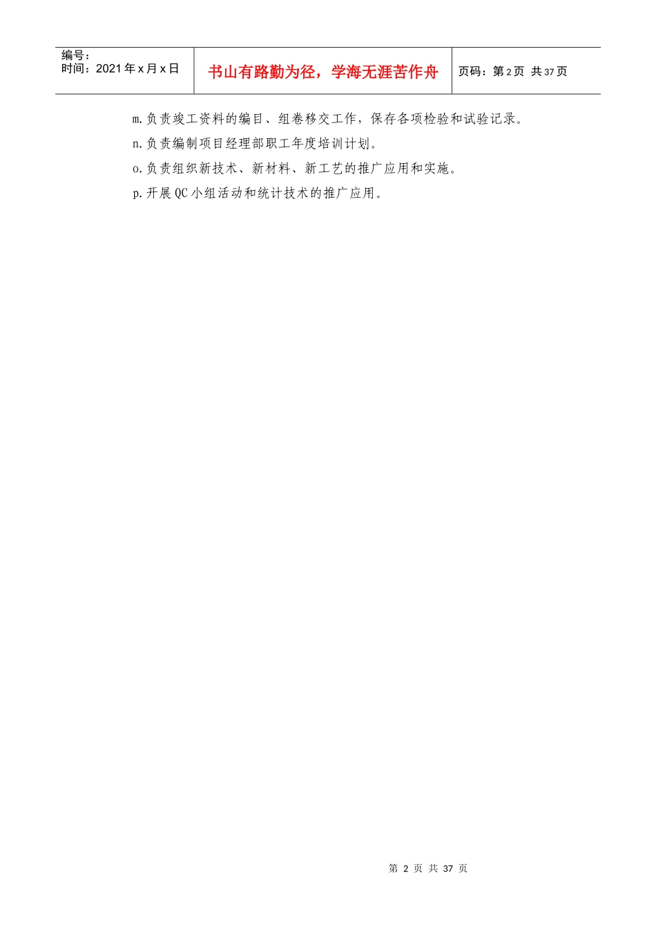 人力资源-2022002部门及人员职责_第2页