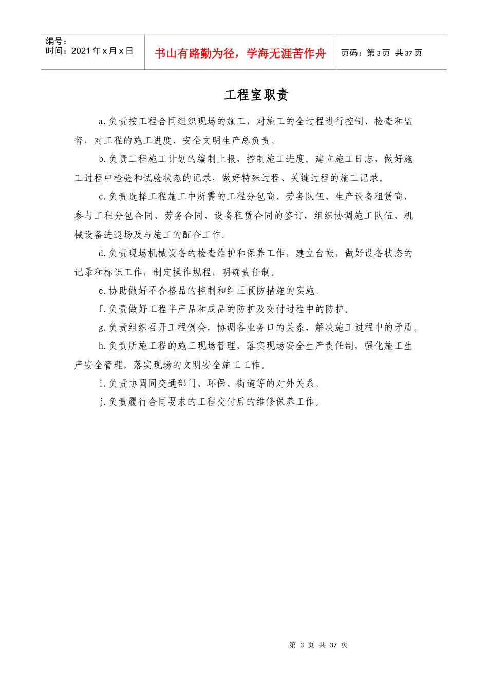 人力资源-2022002部门及人员职责_第3页