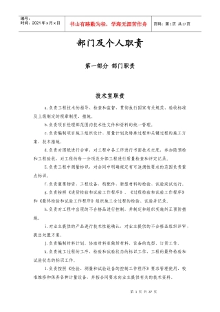 人力资源-2022002部门及人员职责