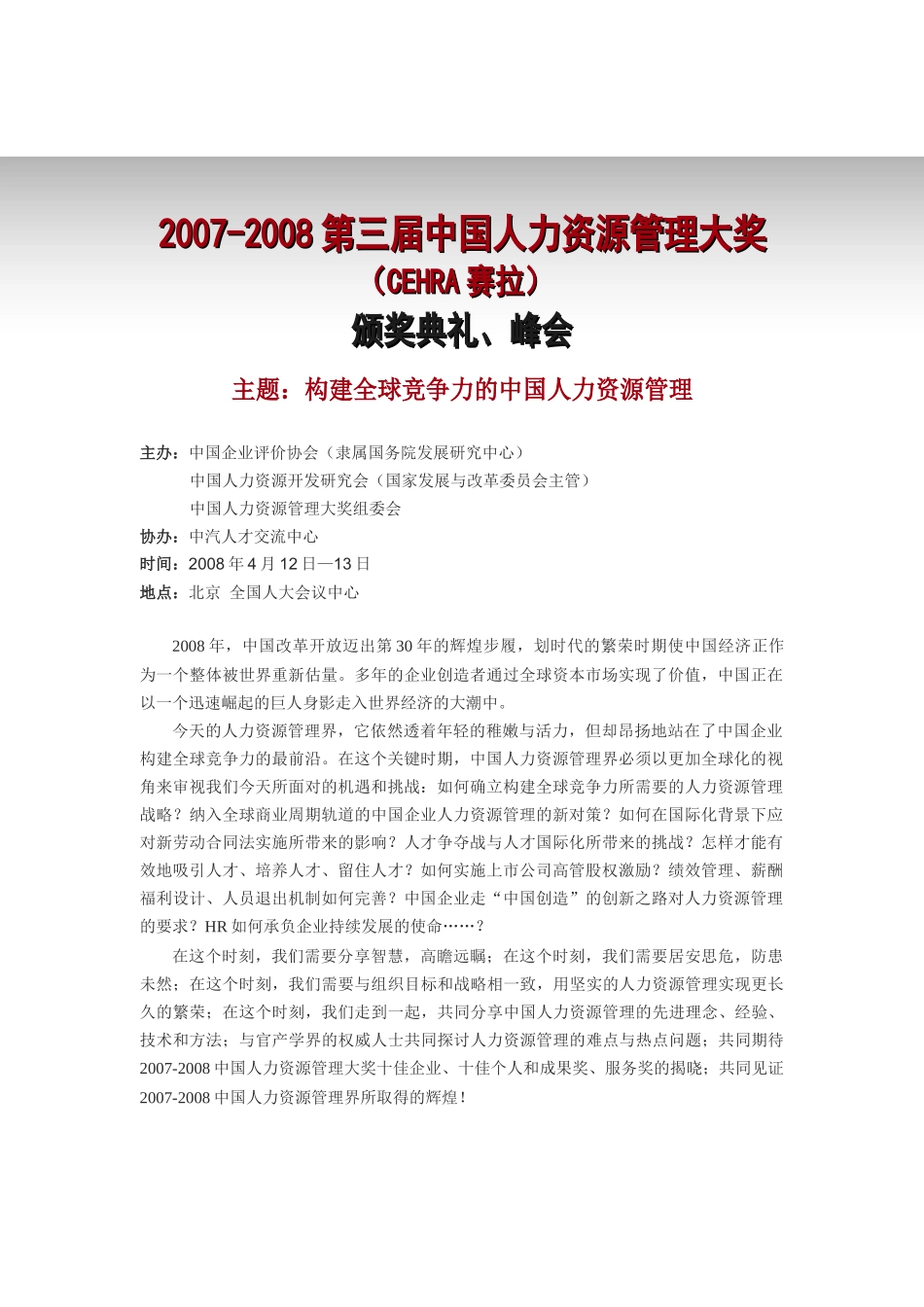 人力资源管理大奖_第2页