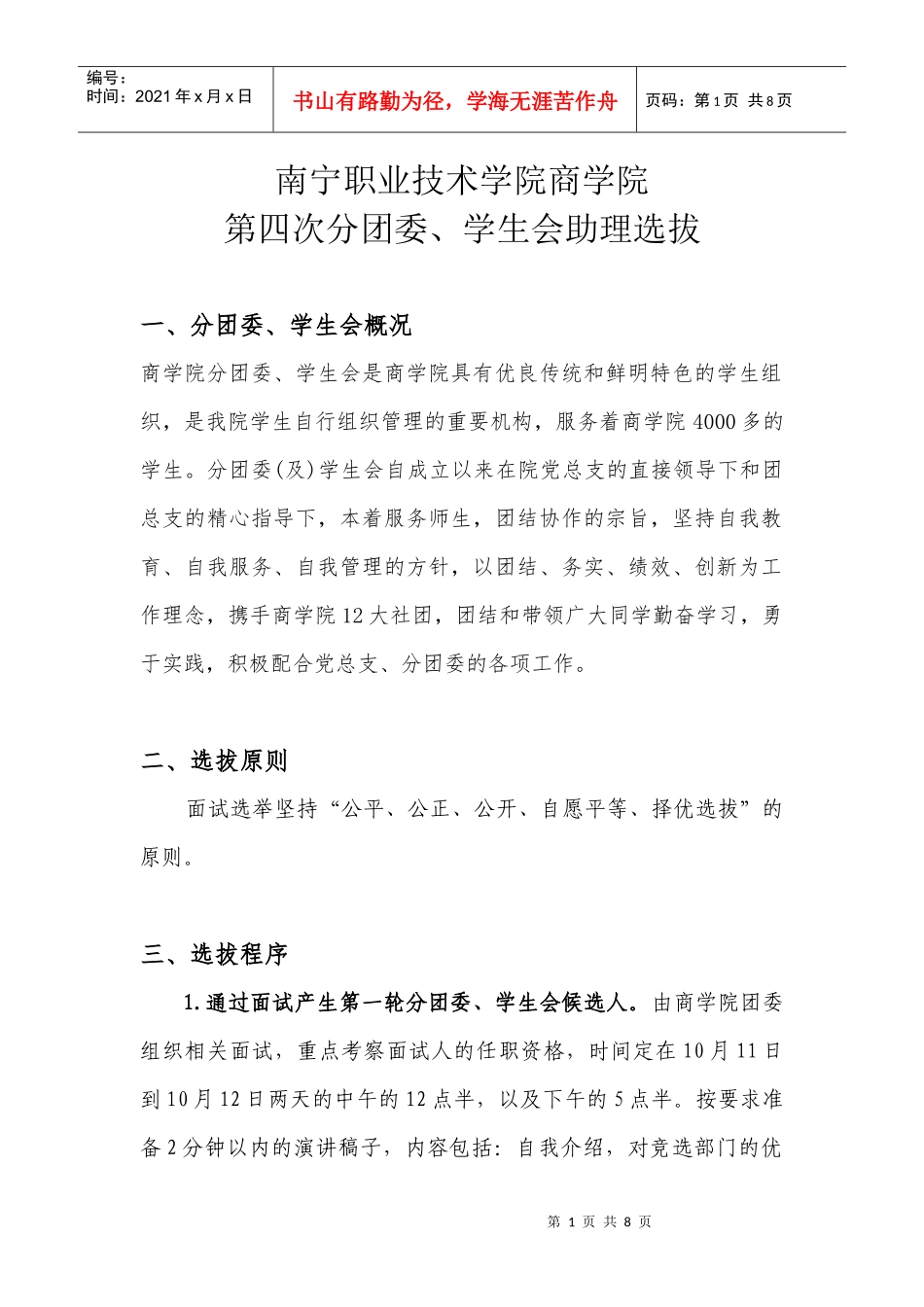 学生会助理选拔_第1页