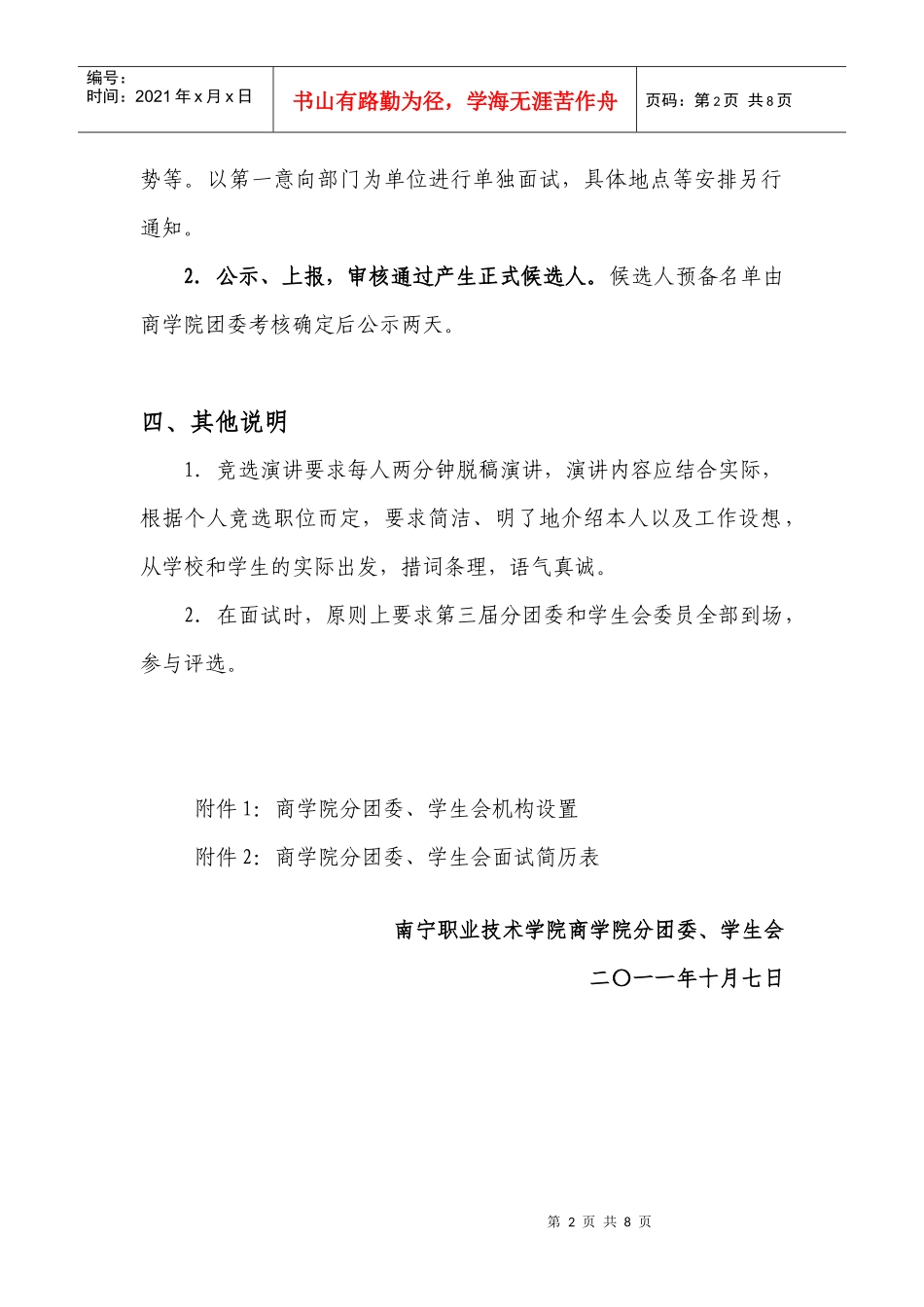 学生会助理选拔_第2页